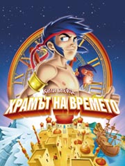 Били Блейд – Храмът на времето