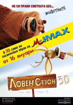 Ловен сезон 3D