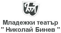 Младежки театър “Николай Бинев”