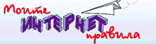 Детето в Интернет Детето в Интернет