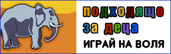 Играй на воля – Шарен зоопарк