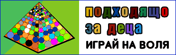 Играй на воля – Търсач на добро