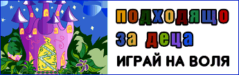 Играй на воля – Звездни детективи