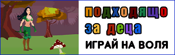 Играй на воля – Светът на Анмарин