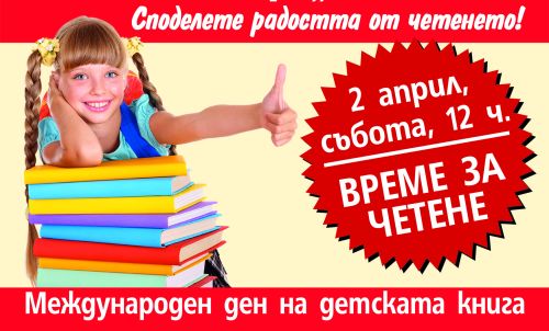 Само на 2-ри април ви подаряват книга, ако прочетете 2 страници от нея