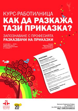 Разказвачи на приказки от Испания в София за Деня на детето 