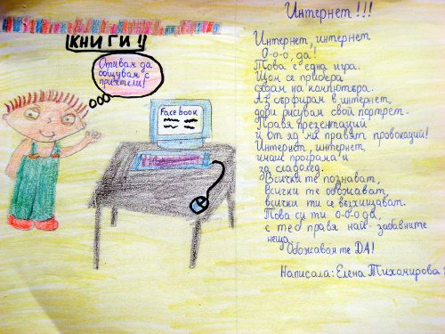 Общуването в интернет