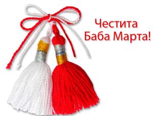 Напишете стихче за Баба Марта