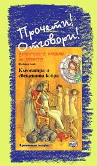 Започна втори кръг на играта за всички любители на книгите – „Прочети! Отговори!“