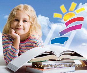 XIV-ия национален фестивал на детската книга се открива в сряда в Сливен
