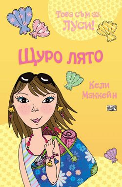 "Прочети! Отговори!" – участвайте в играта, която доказа, че четенето е увлекателно и полезно