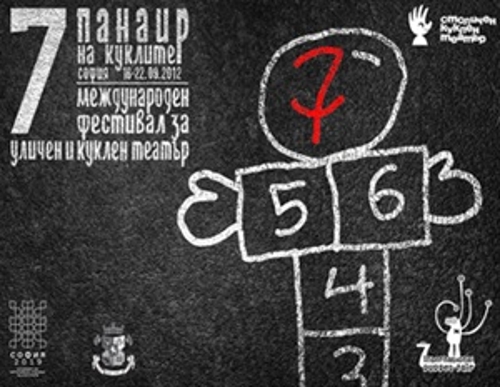 Панаир на куклите в София