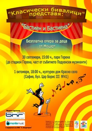 Опера за деца