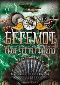 Бегемот