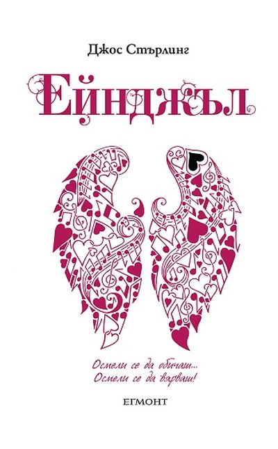 Саванти - книга 5: Ейнджъл