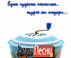 Една чудесна песничка